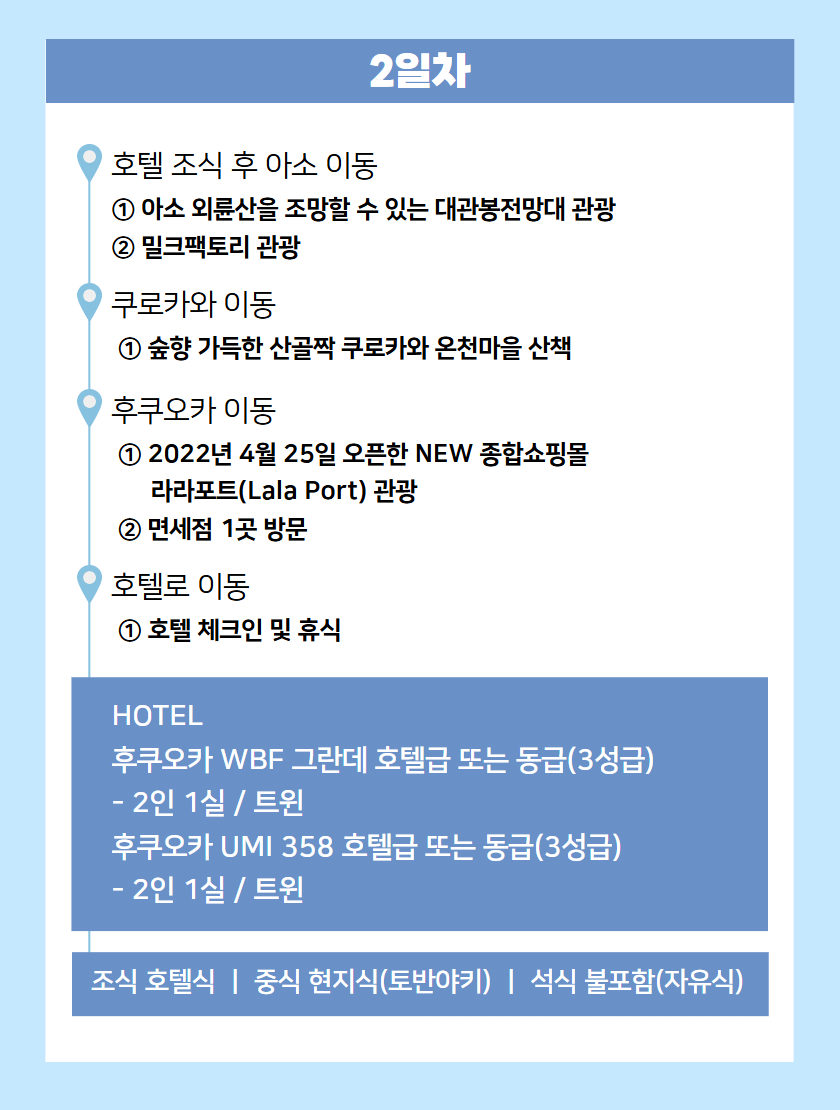 tour_1761875068_JAPAN PLAN 840 2.png